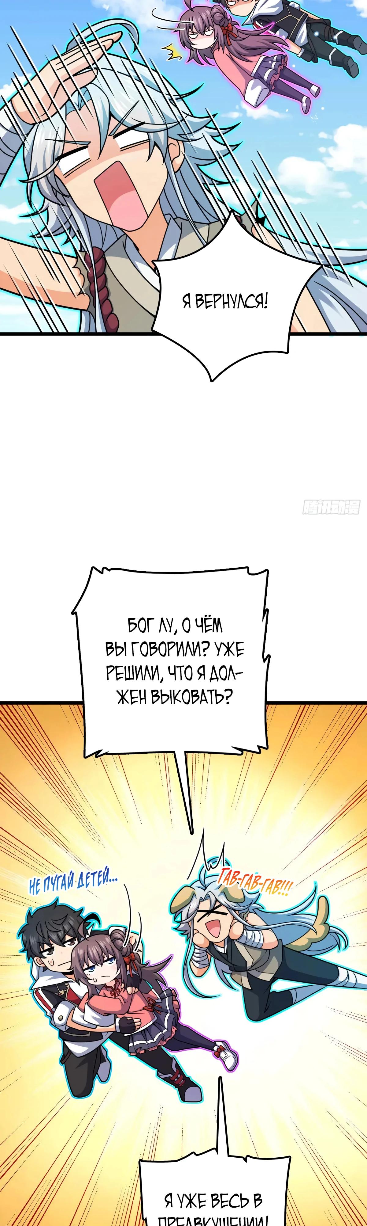 Манга Пощади меня, Великий господин! - Глава 765 Страница 39