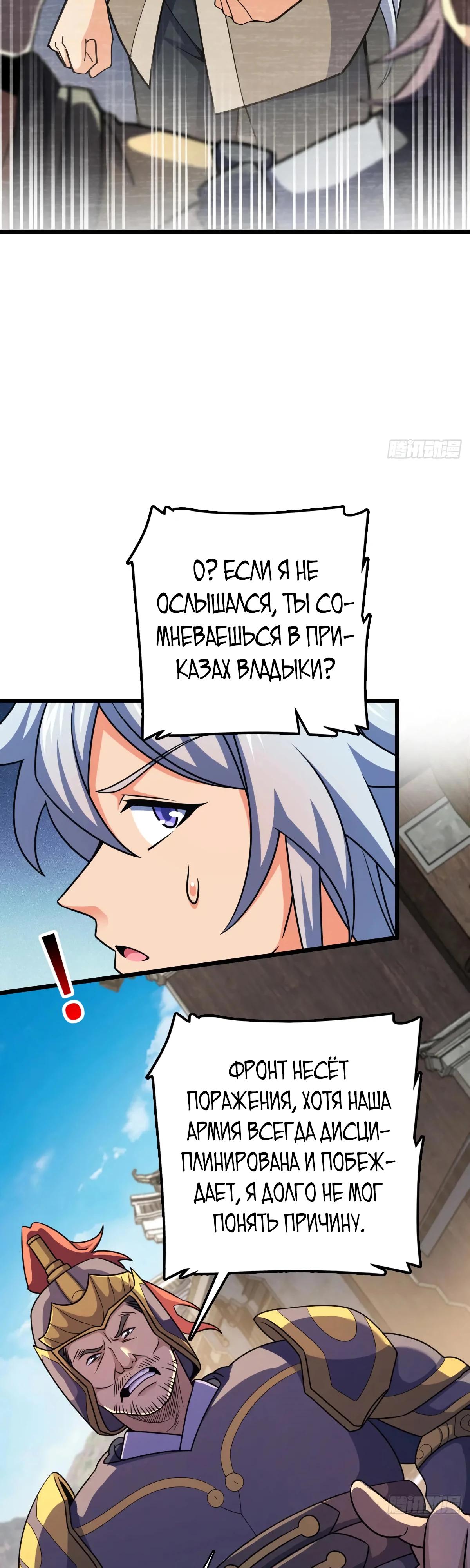 Манга Пощади меня, Великий господин! - Глава 765 Страница 9