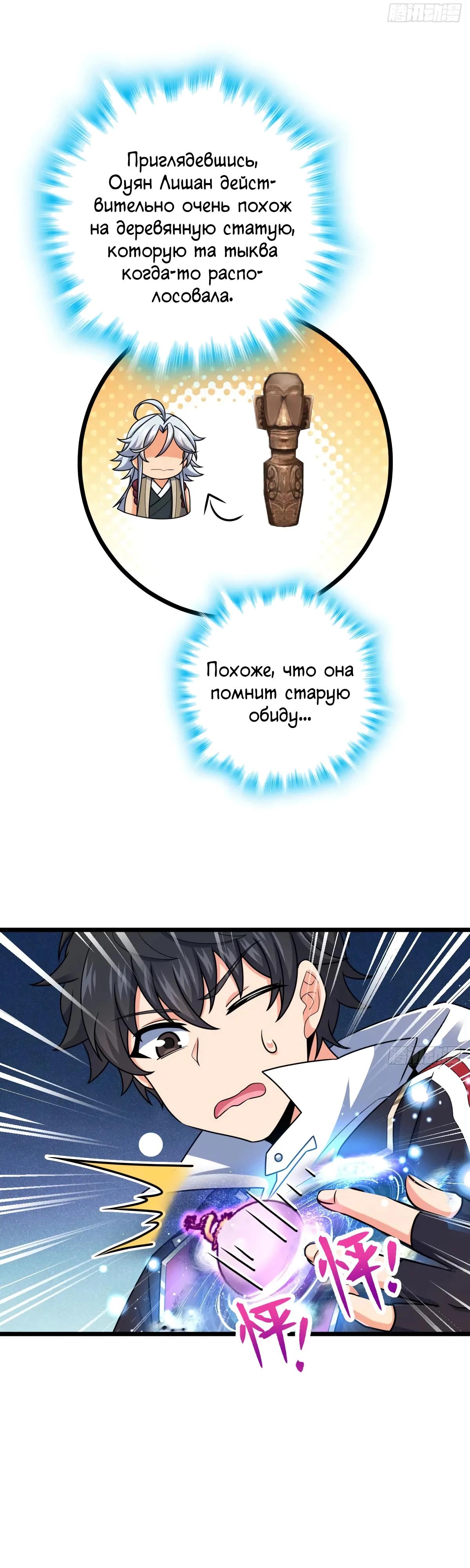 Манга Пощади меня, Великий господин! - Глава 765 Страница 17