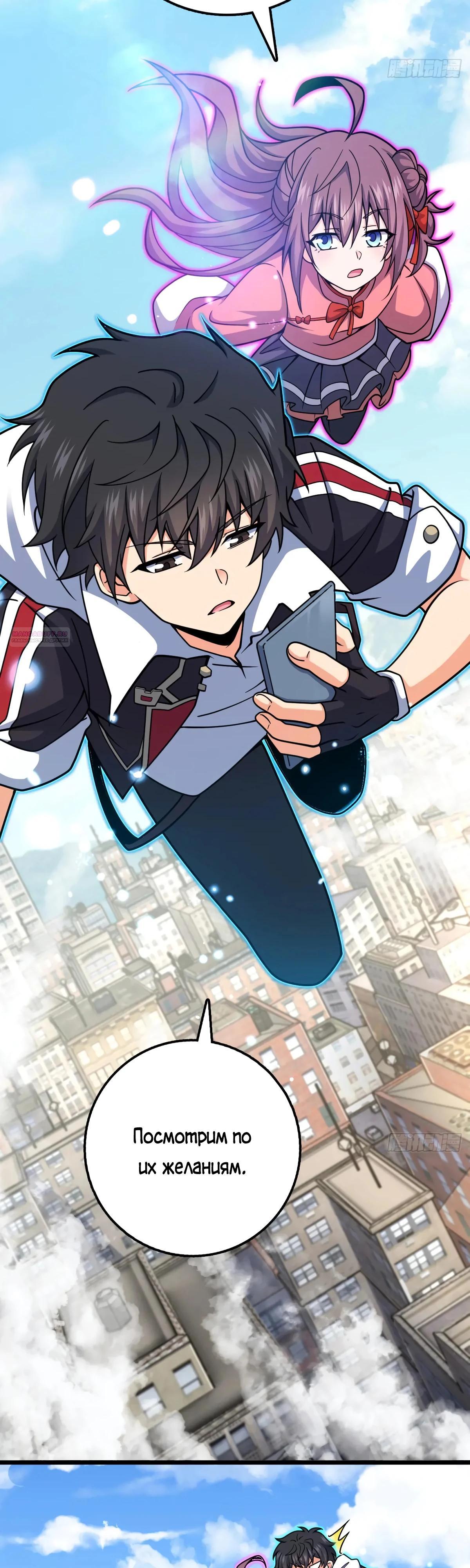 Манга Пощади меня, Великий господин! - Глава 765 Страница 38