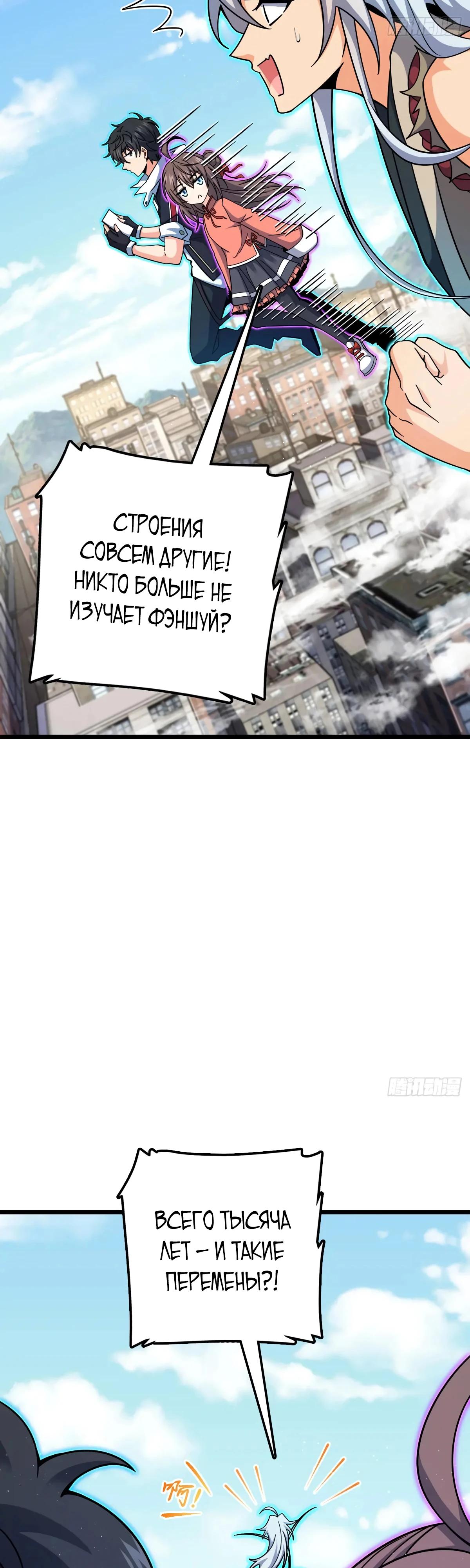 Манга Пощади меня, Великий господин! - Глава 765 Страница 31