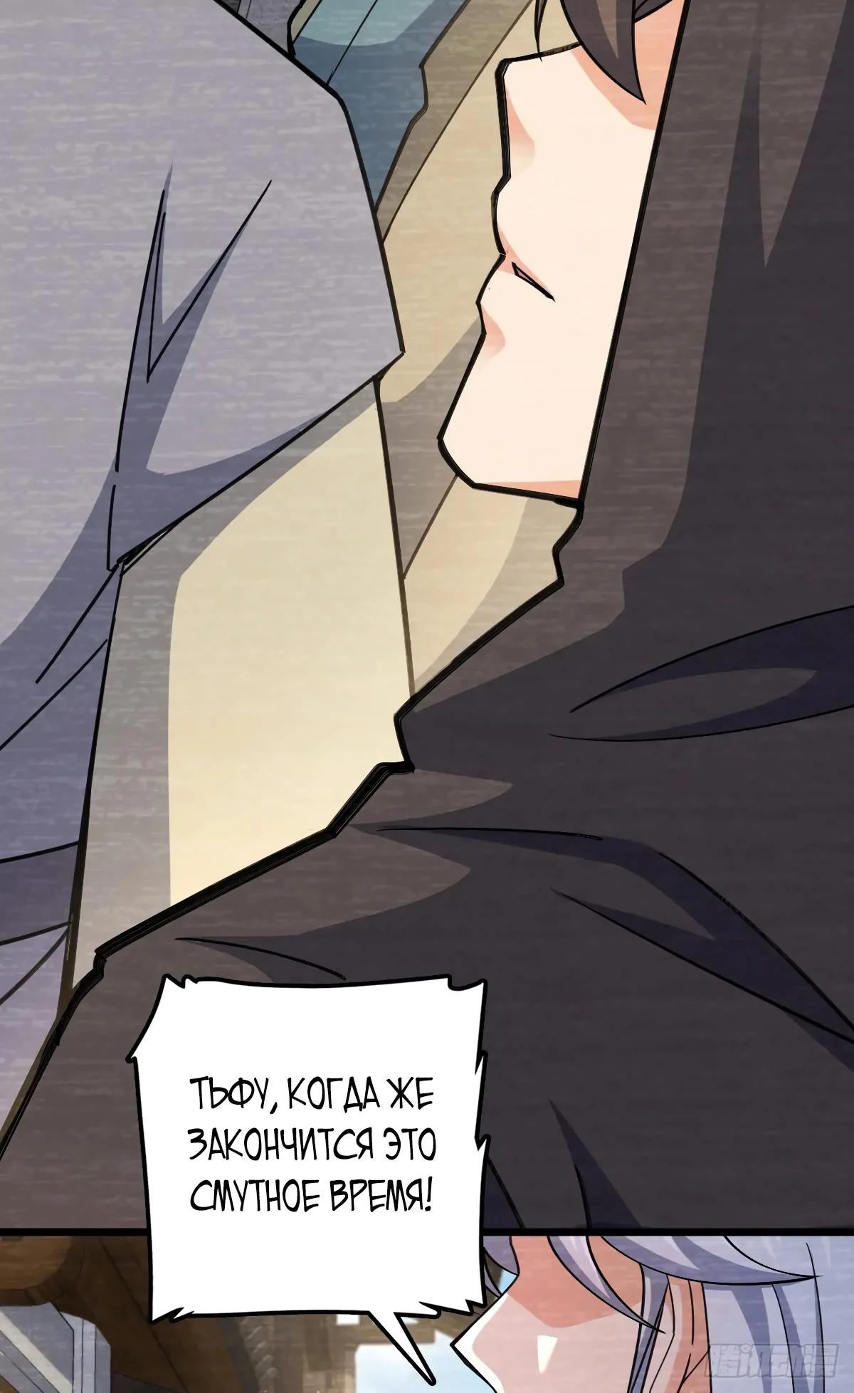 Манга Пощади меня, Великий господин! - Глава 765 Страница 7