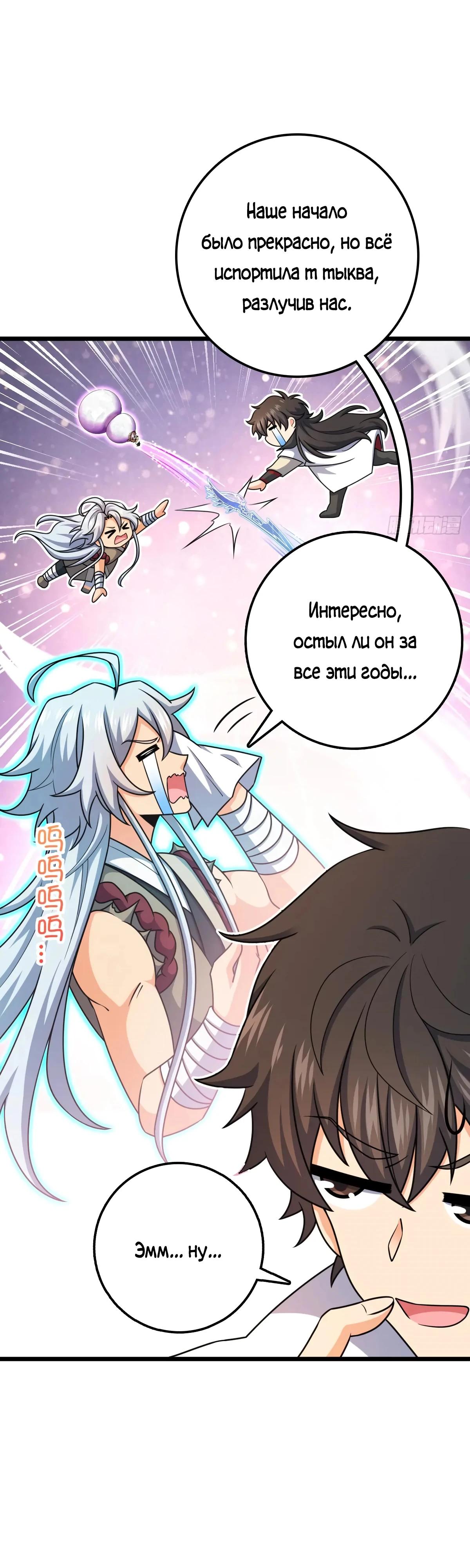 Манга Пощади меня, Великий господин! - Глава 765 Страница 16