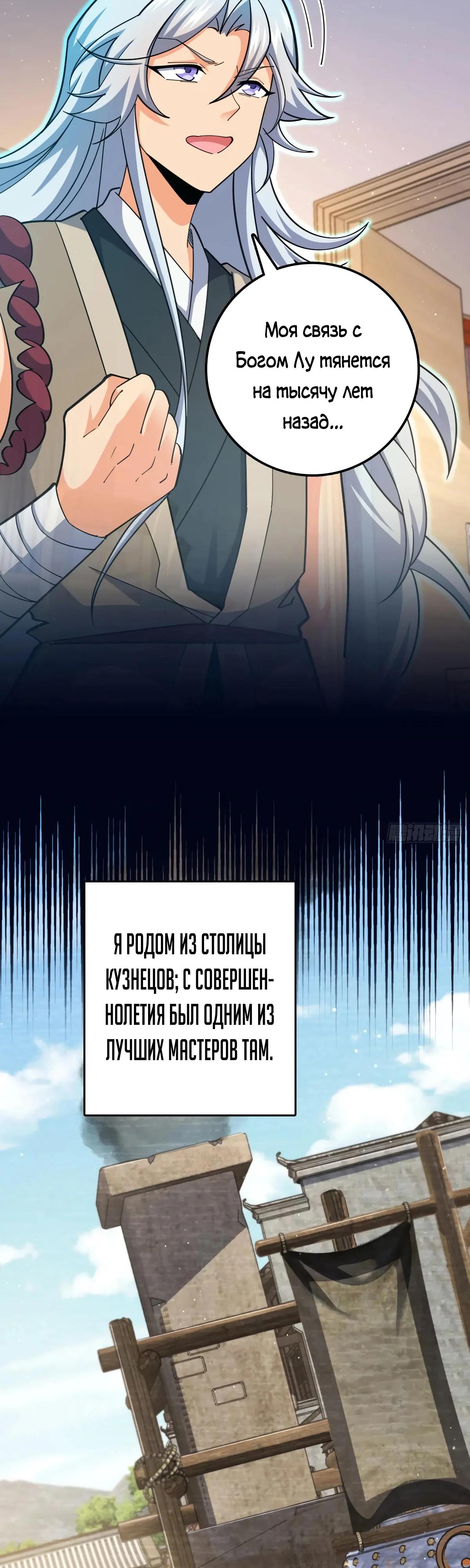 Манга Пощади меня, Великий господин! - Глава 765 Страница 5