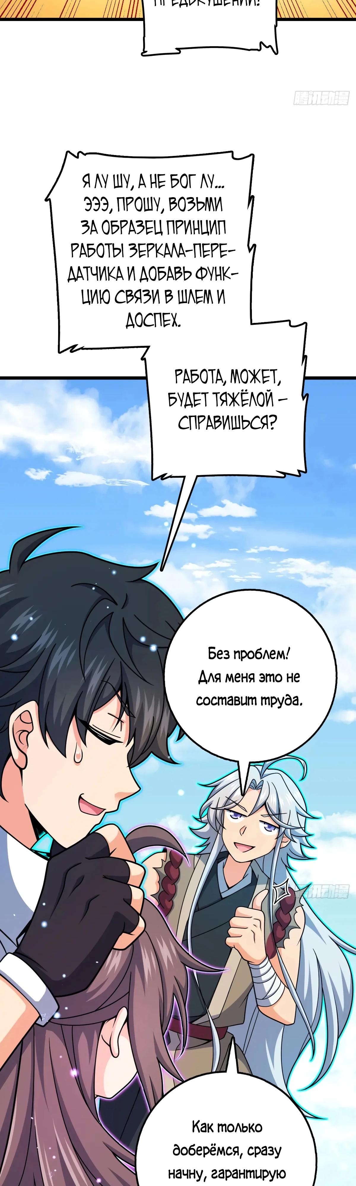 Манга Пощади меня, Великий господин! - Глава 765 Страница 40