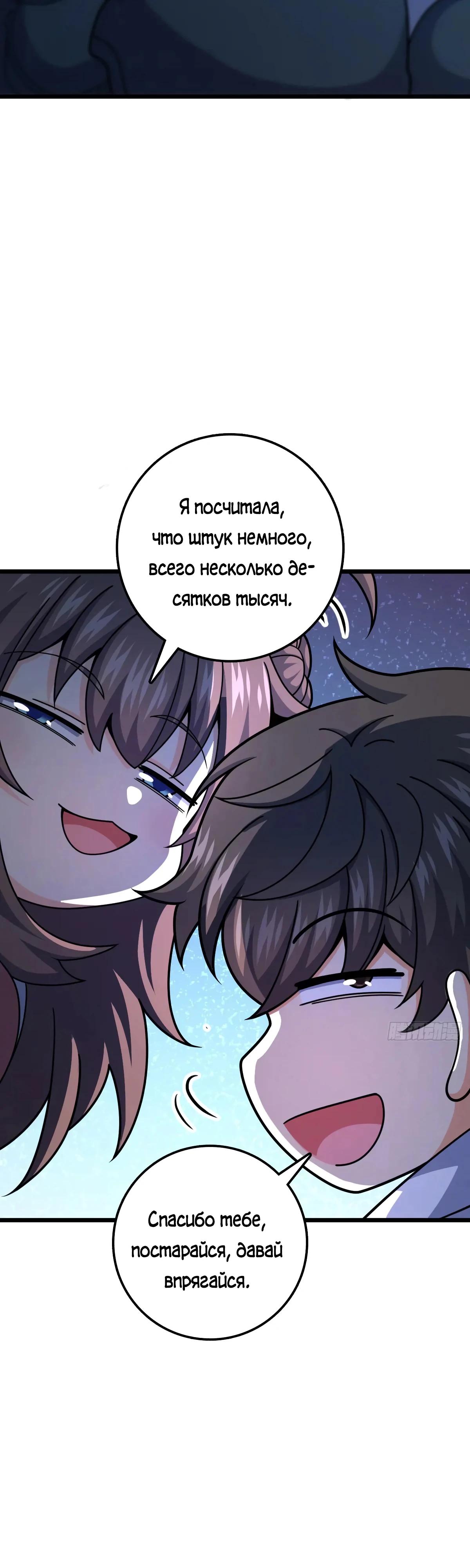 Манга Пощади меня, Великий господин! - Глава 765 Страница 43