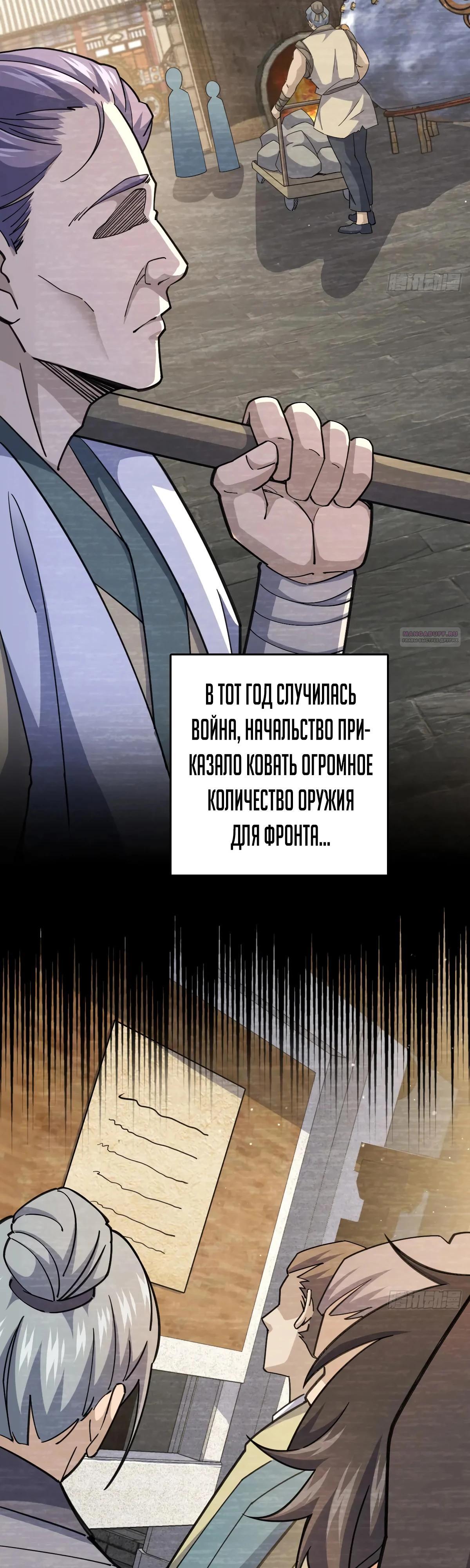 Манга Пощади меня, Великий господин! - Глава 765 Страница 6