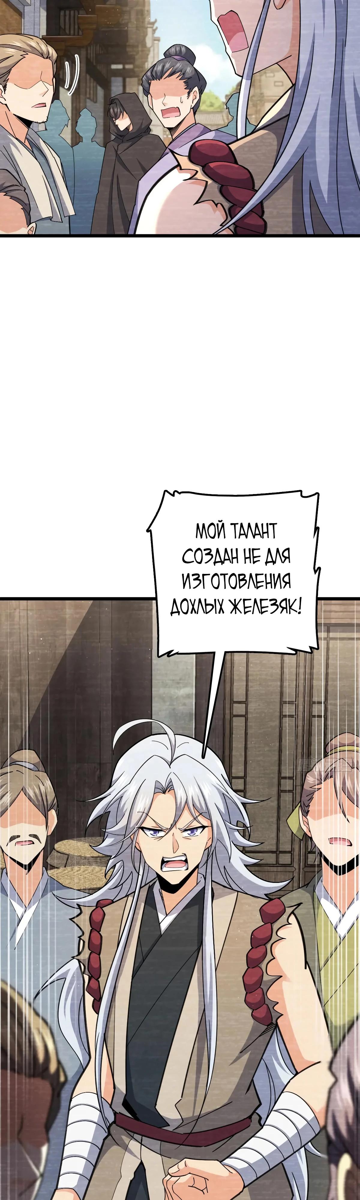 Манга Пощади меня, Великий господин! - Глава 765 Страница 8