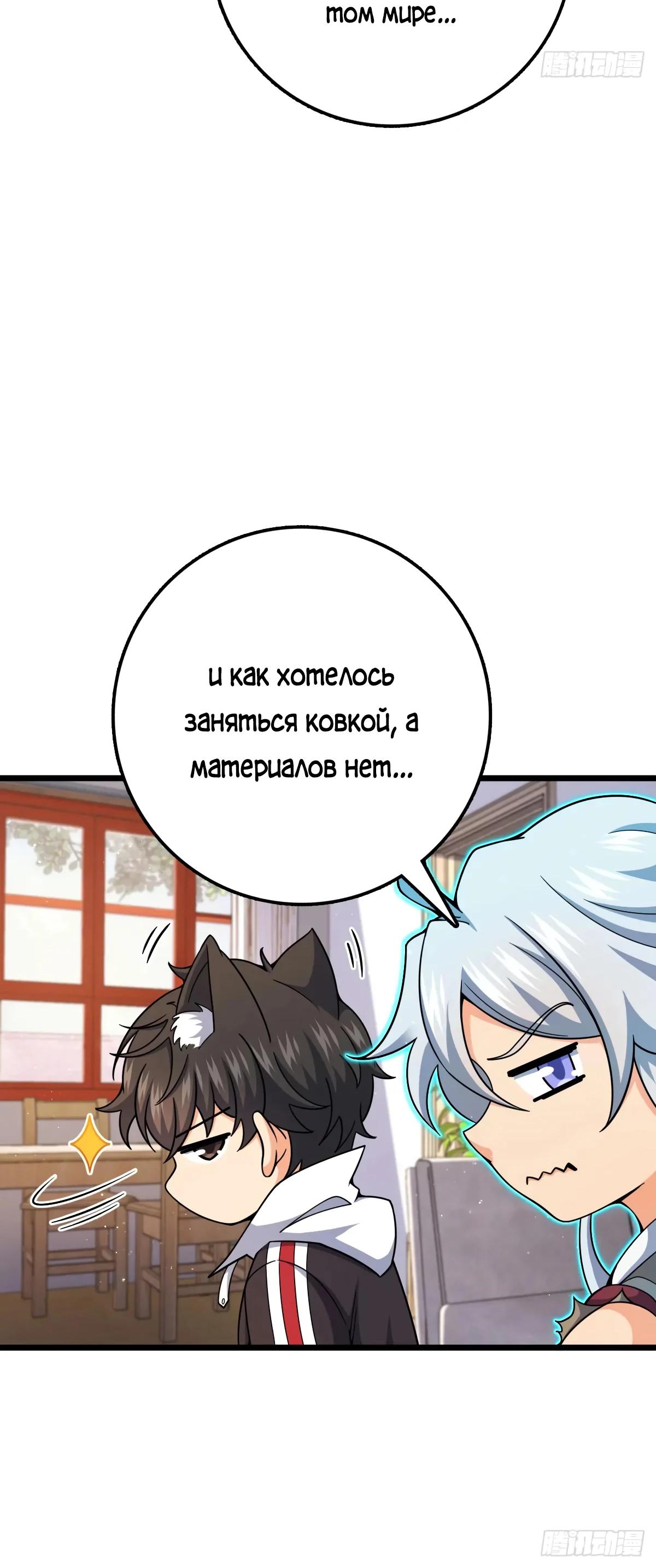 Манга Пощади меня, Великий господин! - Глава 765 Страница 28