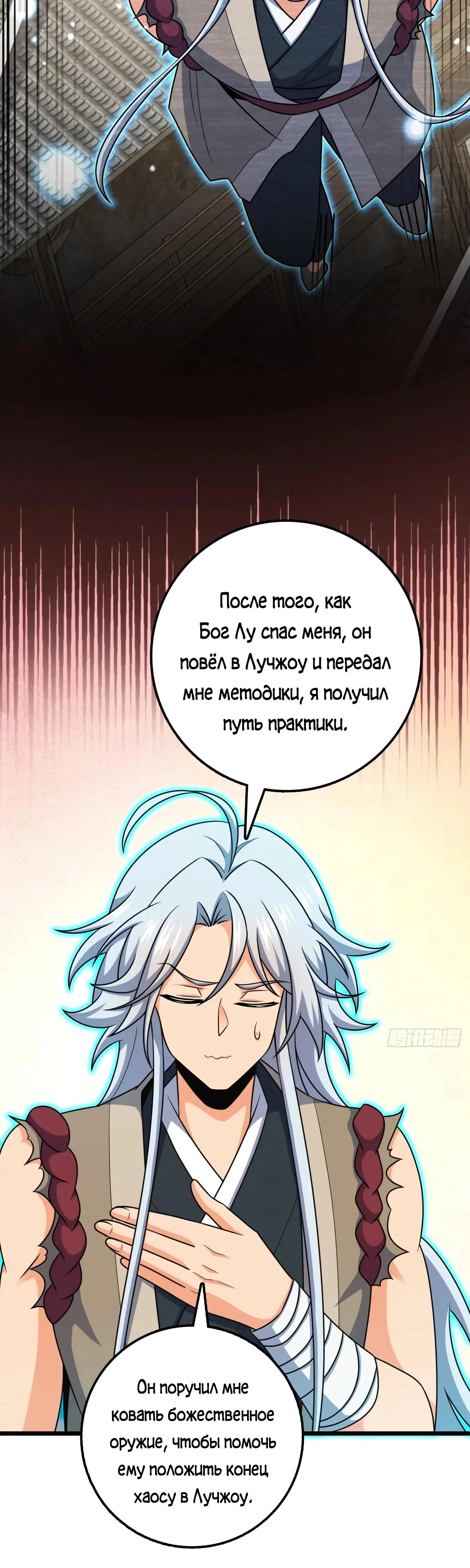 Манга Пощади меня, Великий господин! - Глава 765 Страница 15