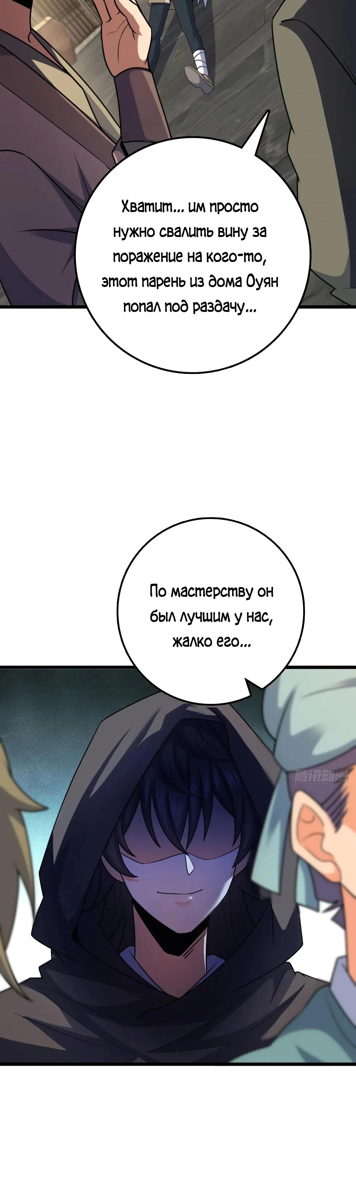 Манга Пощади меня, Великий господин! - Глава 765 Страница 12