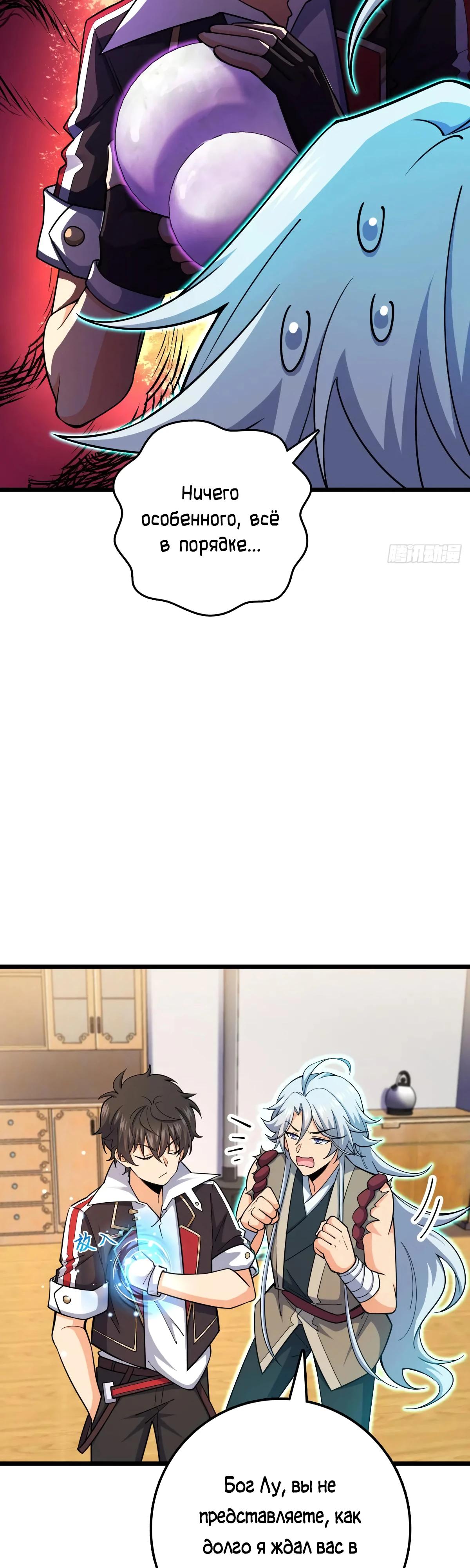 Манга Пощади меня, Великий господин! - Глава 765 Страница 27