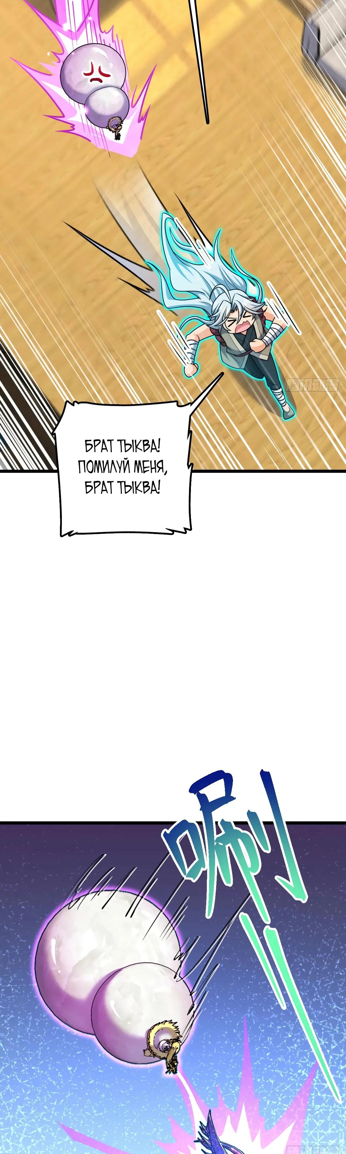 Манга Пощади меня, Великий господин! - Глава 765 Страница 20