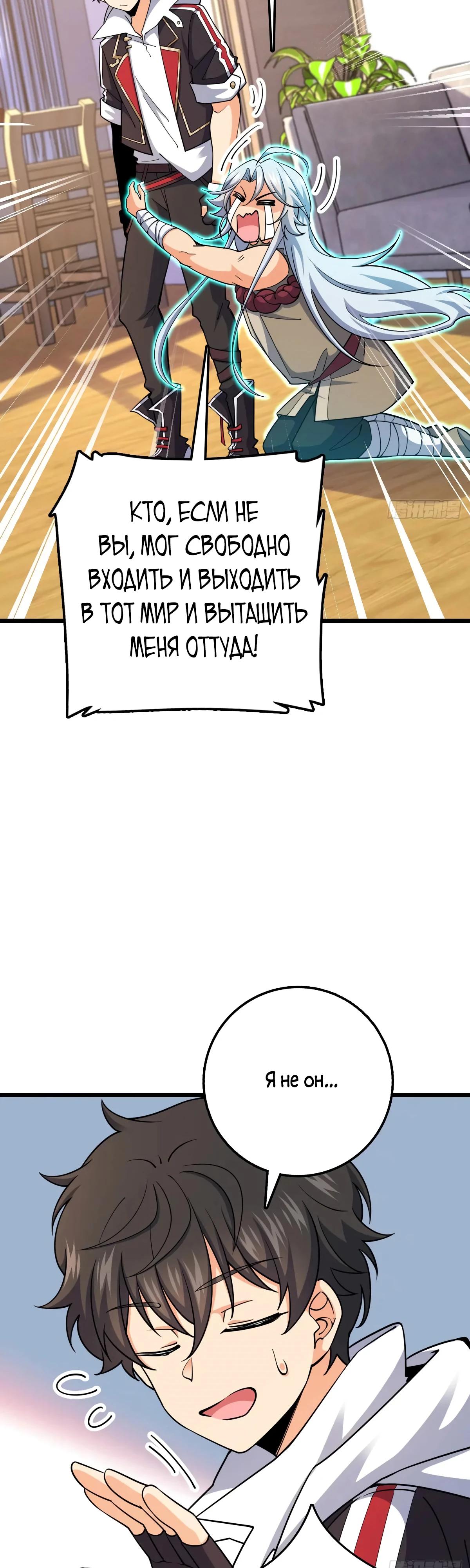 Манга Пощади меня, Великий господин! - Глава 765 Страница 25