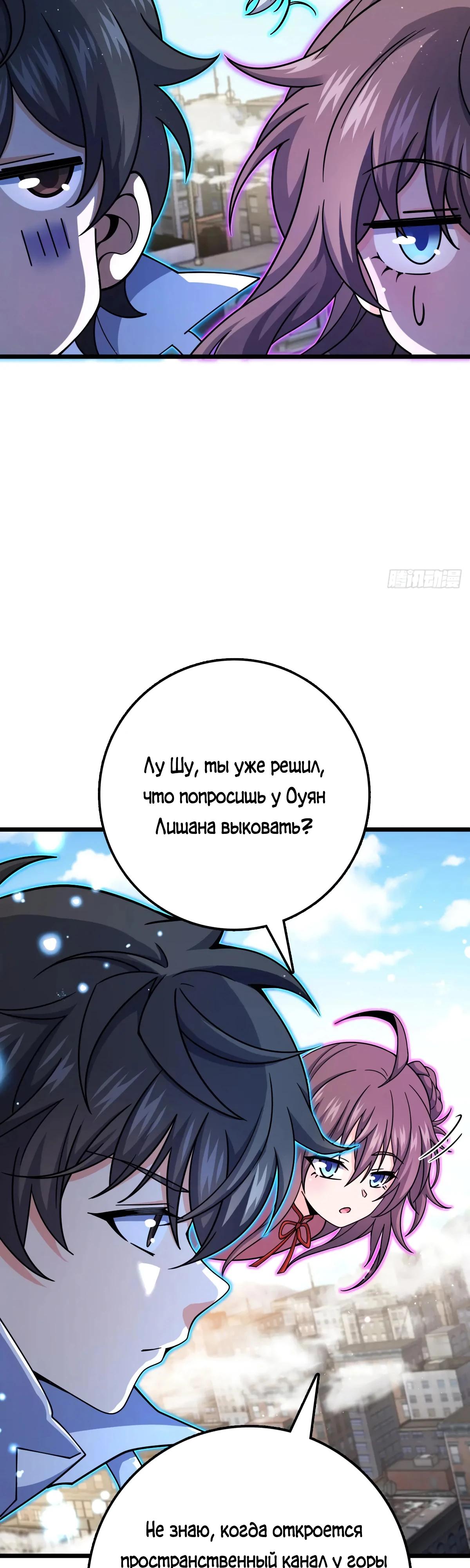 Манга Пощади меня, Великий господин! - Глава 765 Страница 32