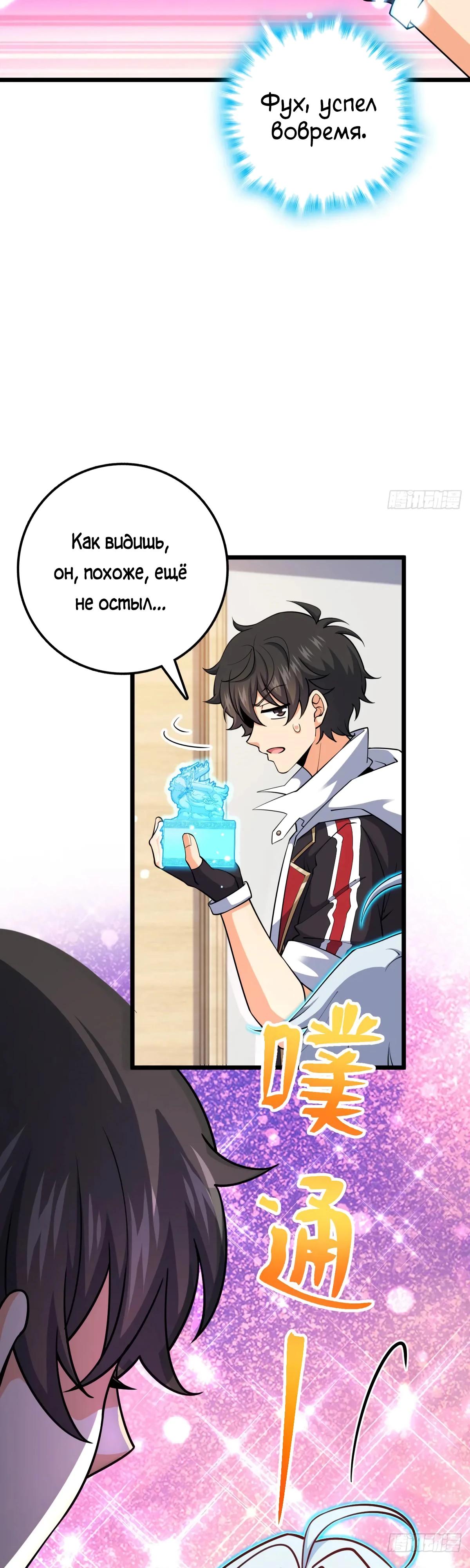 Манга Пощади меня, Великий господин! - Глава 765 Страница 23