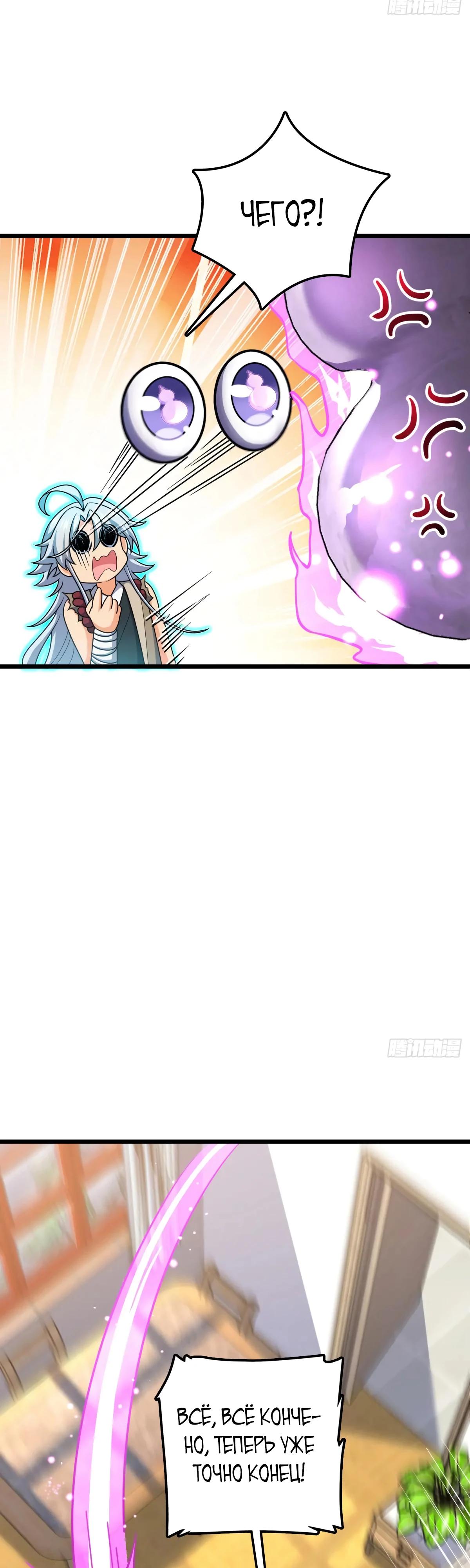 Манга Пощади меня, Великий господин! - Глава 765 Страница 19