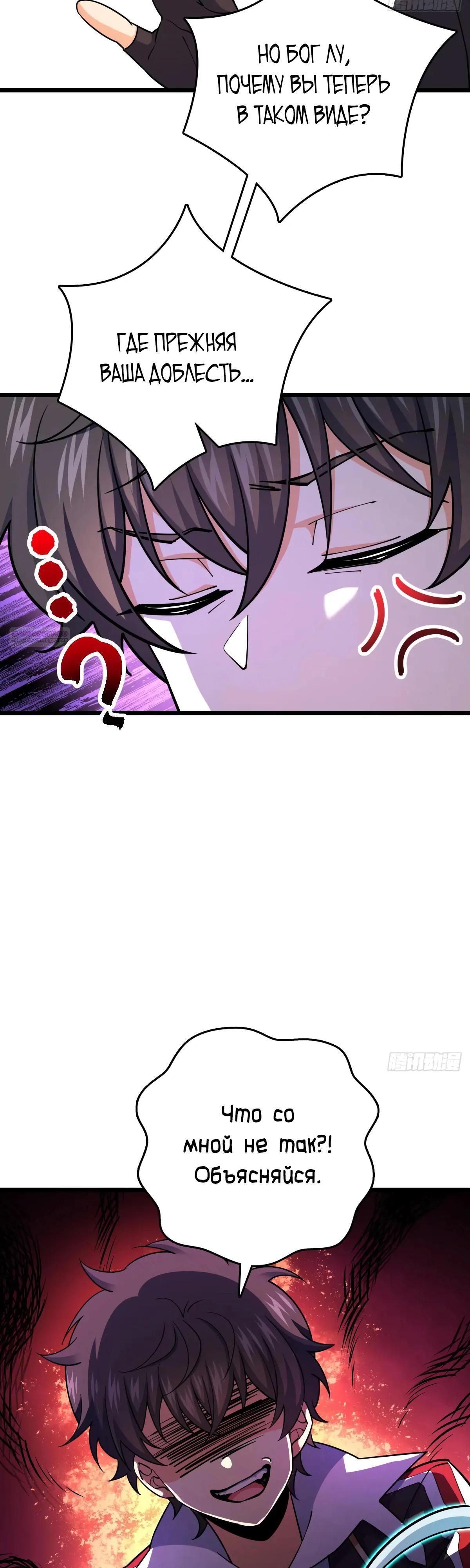 Манга Пощади меня, Великий господин! - Глава 765 Страница 26