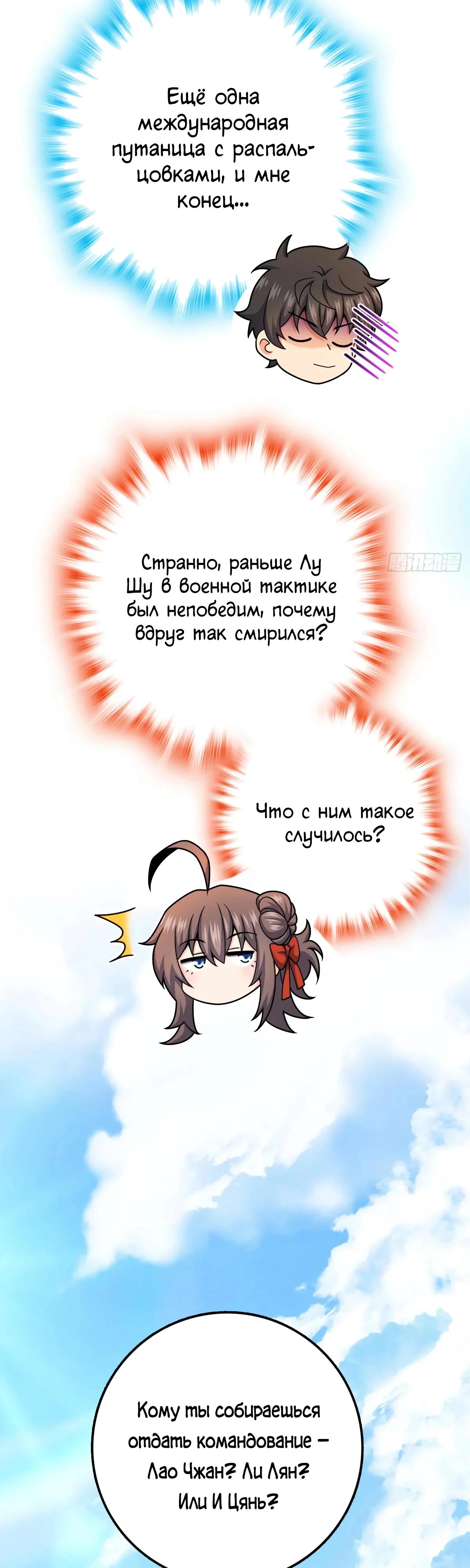 Манга Пощади меня, Великий господин! - Глава 765 Страница 37