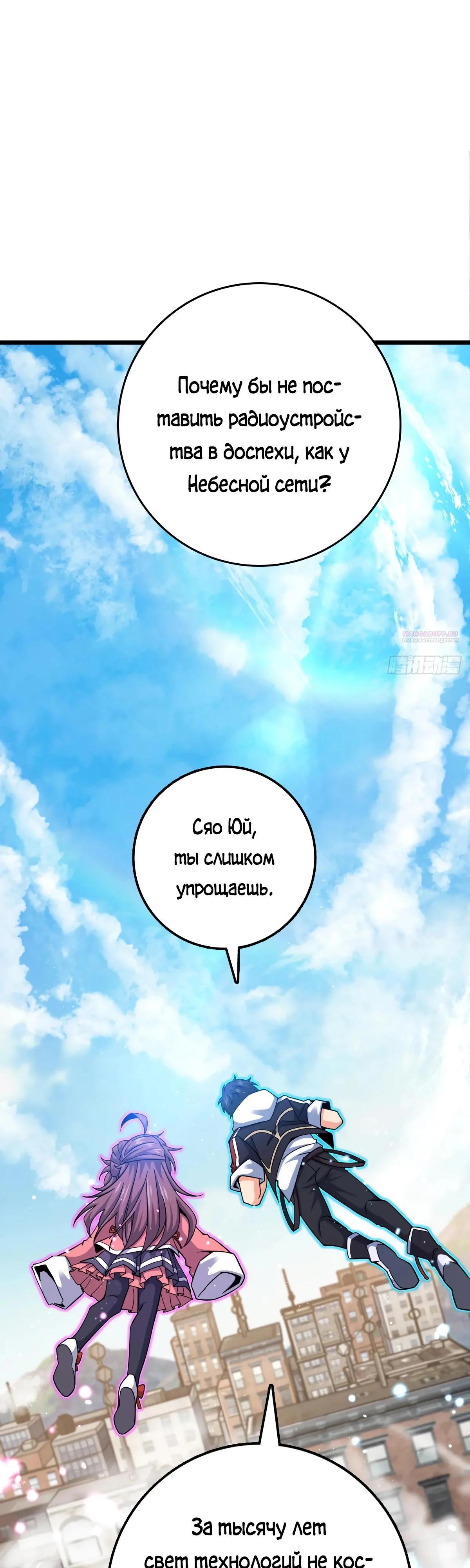 Манга Пощади меня, Великий господин! - Глава 765 Страница 34