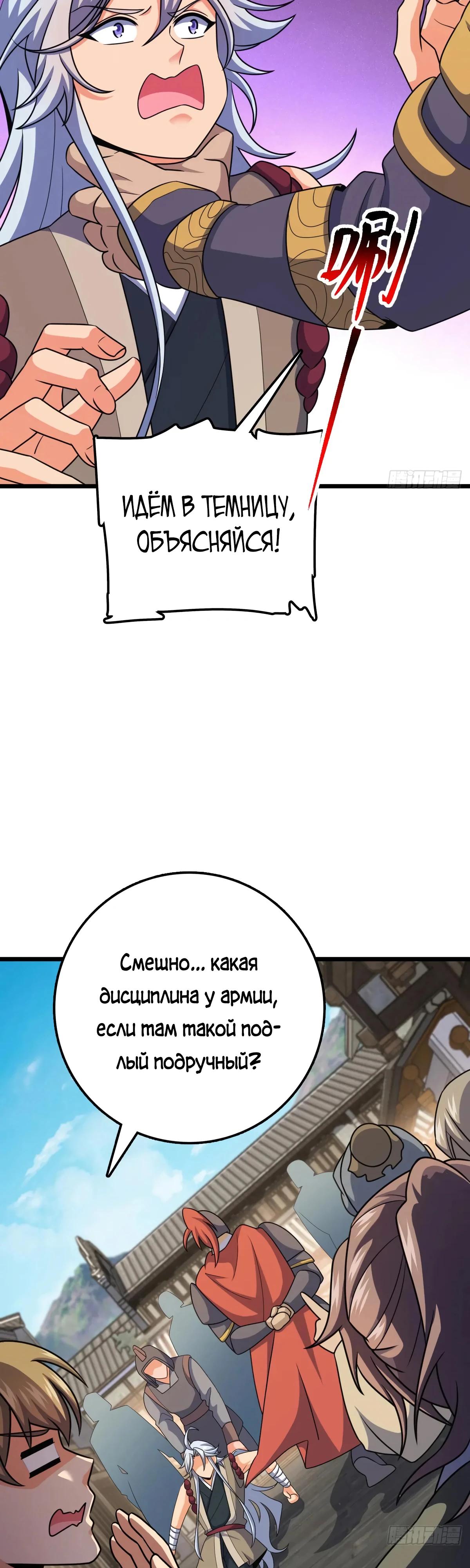 Манга Пощади меня, Великий господин! - Глава 765 Страница 11