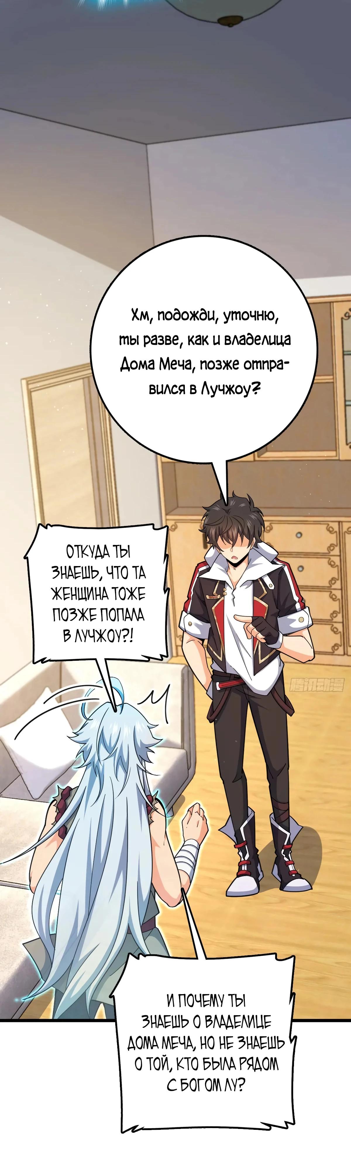 Манга Пощади меня, Великий господин! - Глава 765 Страница 3