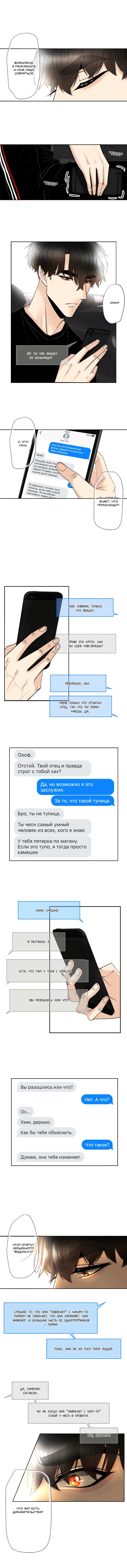 Манга На расстоянии вытянутой руки - Глава 4 Страница 3