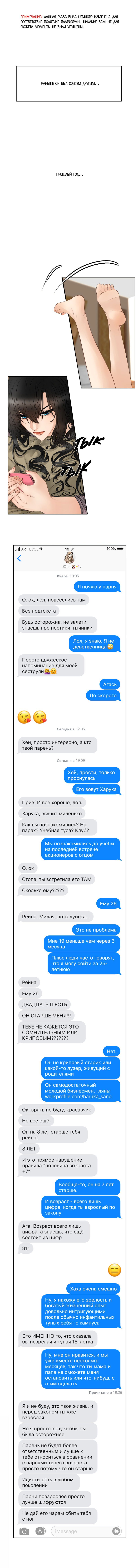 Манга На расстоянии вытянутой руки - Глава 25 Страница 1