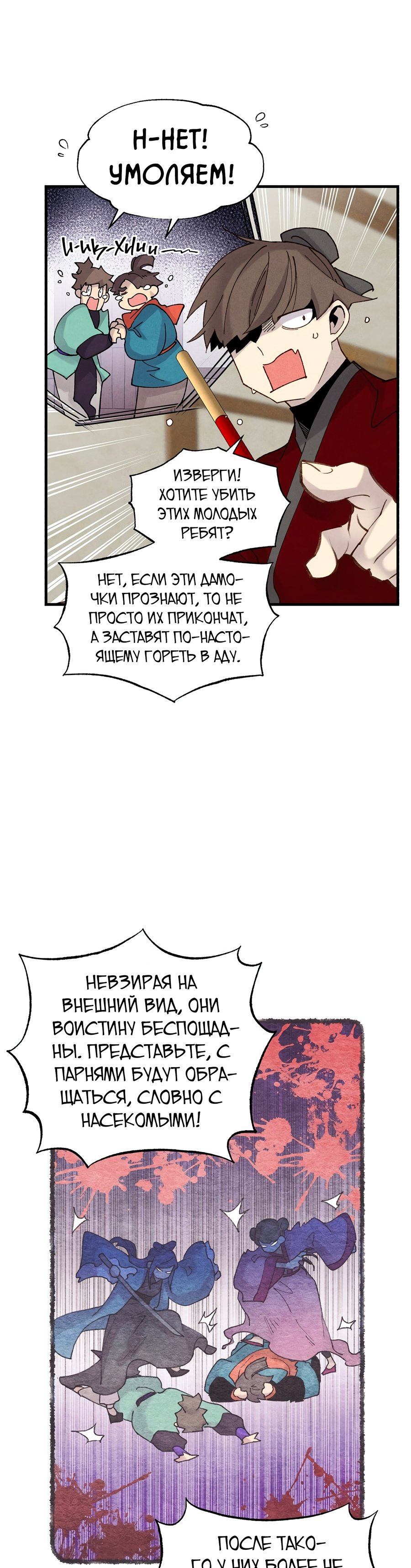 Манга Град молний - Глава 25 Страница 19