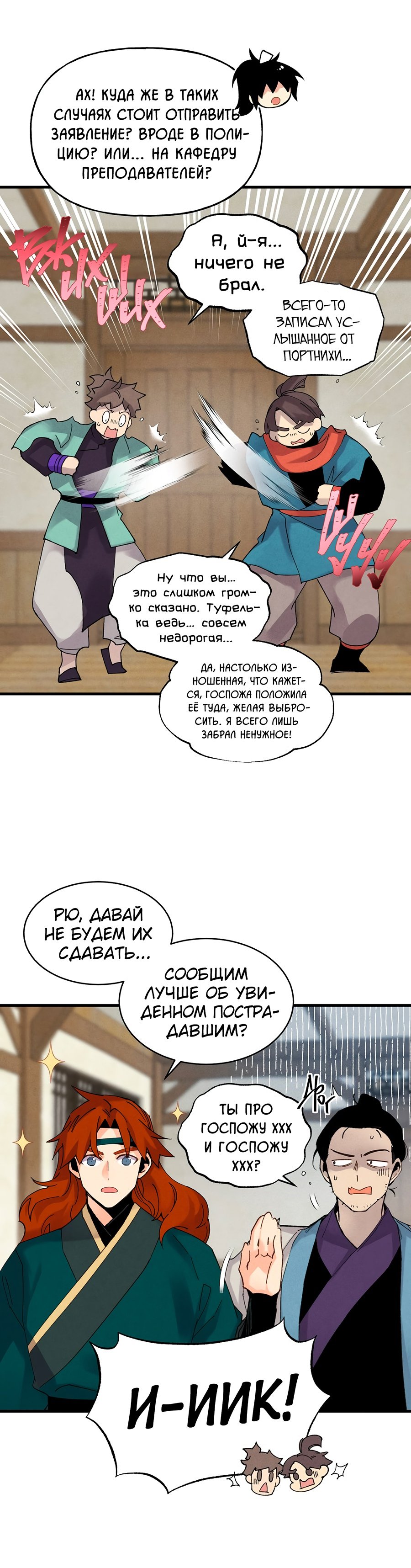 Манга Град молний - Глава 25 Страница 18