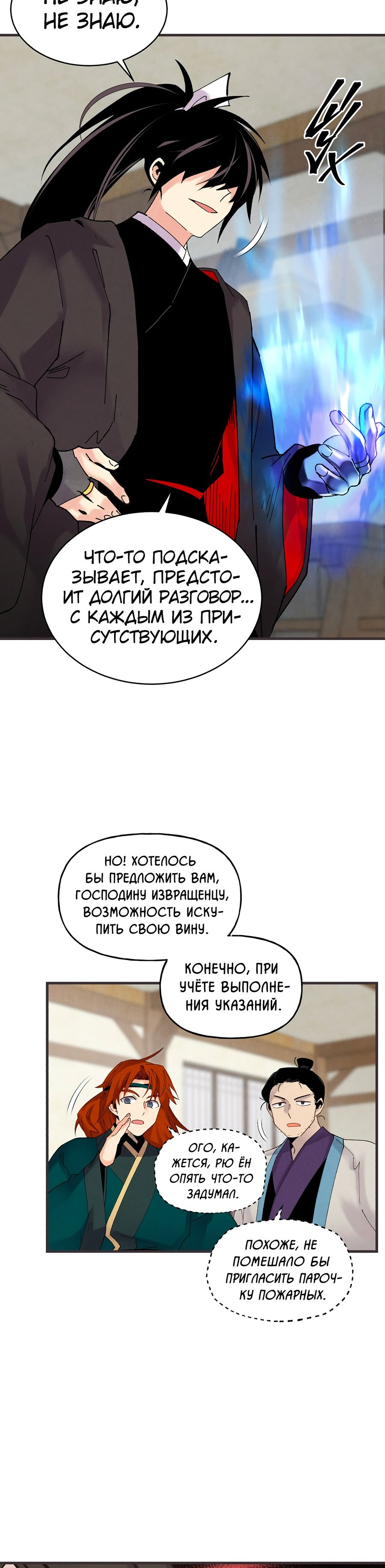 Манга Град молний - Глава 25 Страница 30