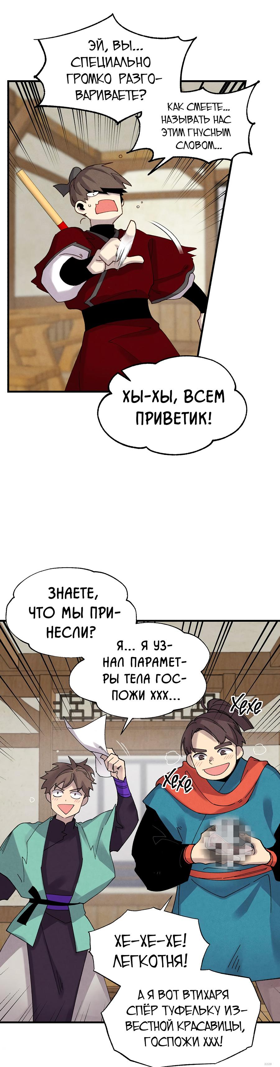 Манга Град молний - Глава 25 Страница 16