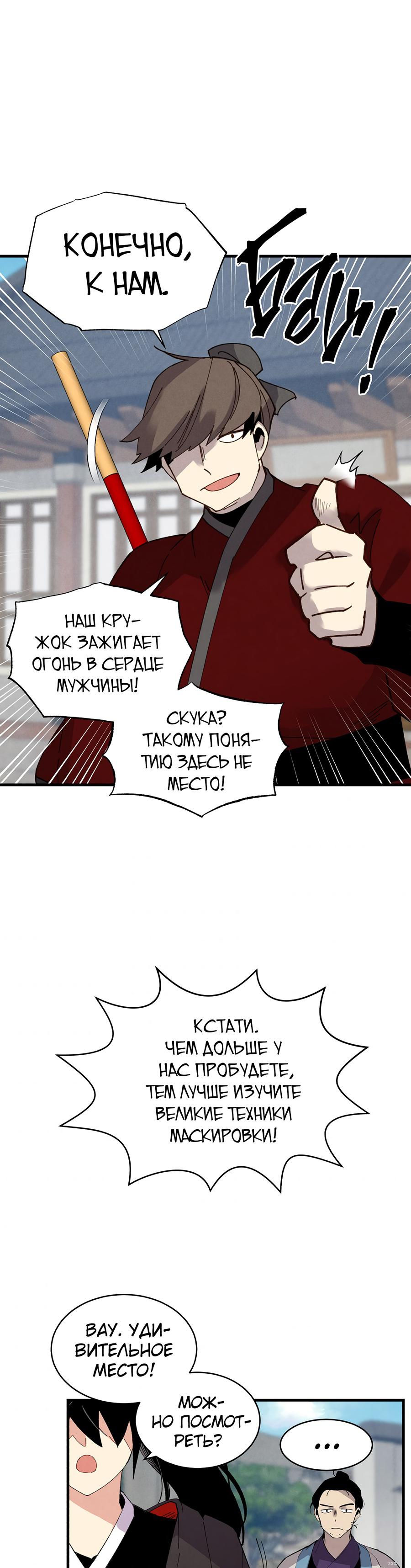 Манга Град молний - Глава 24 Страница 31