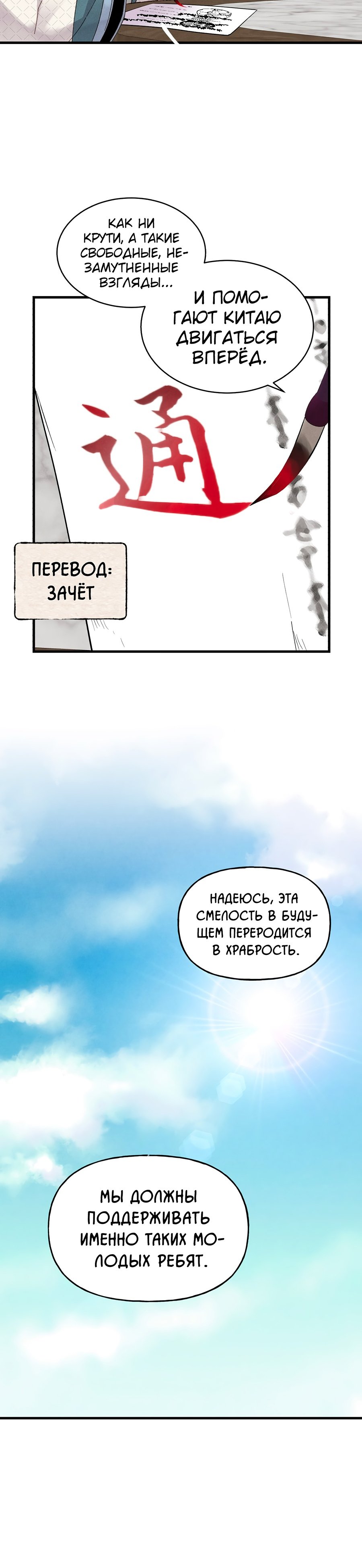Манга Град молний - Глава 24 Страница 18