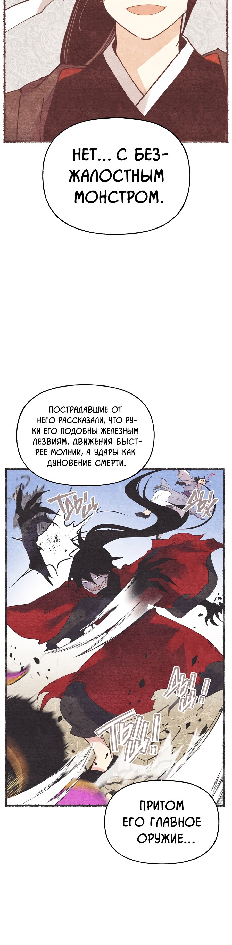 Манга Град молний - Глава 24 Страница 11