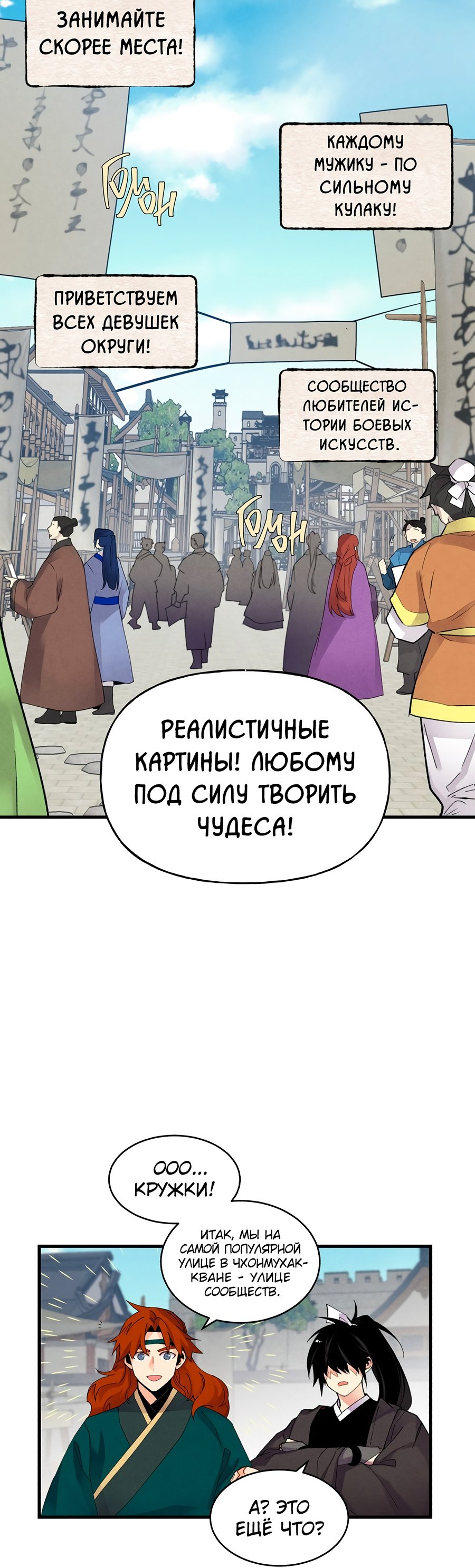 Манга Град молний - Глава 24 Страница 25