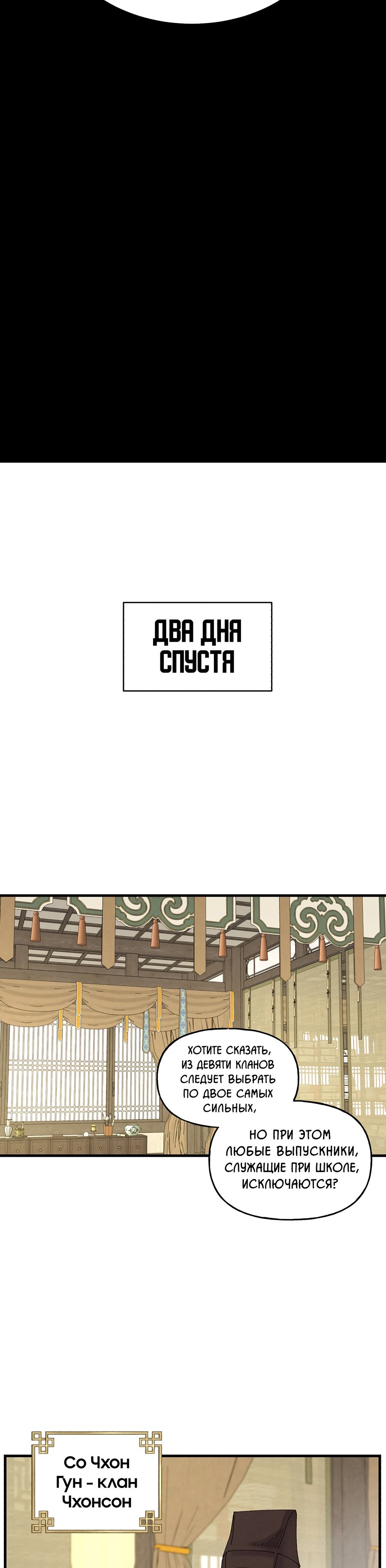 Манга Град молний - Глава 24 Страница 3