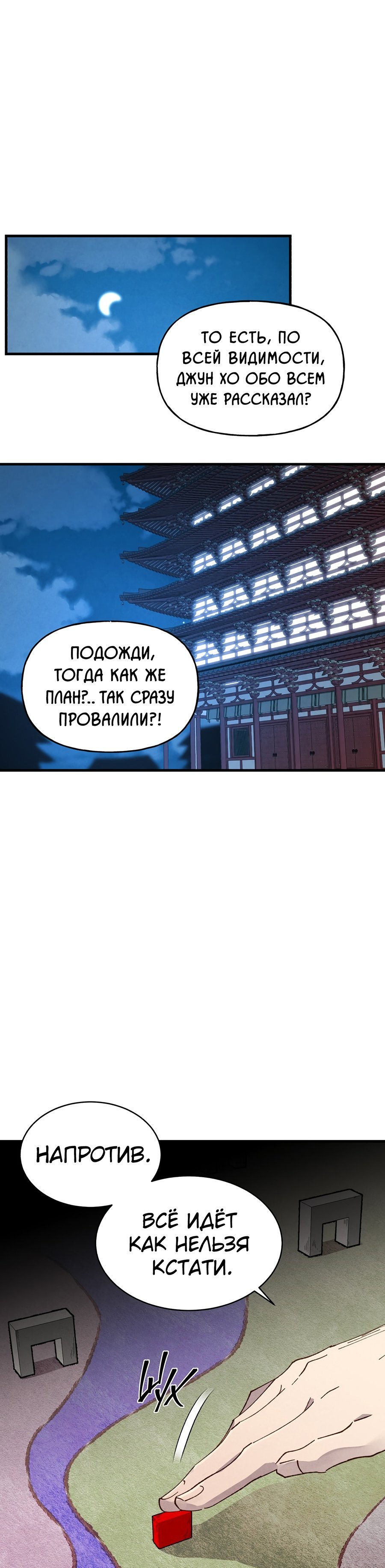 Манга Град молний - Глава 24 Страница 1