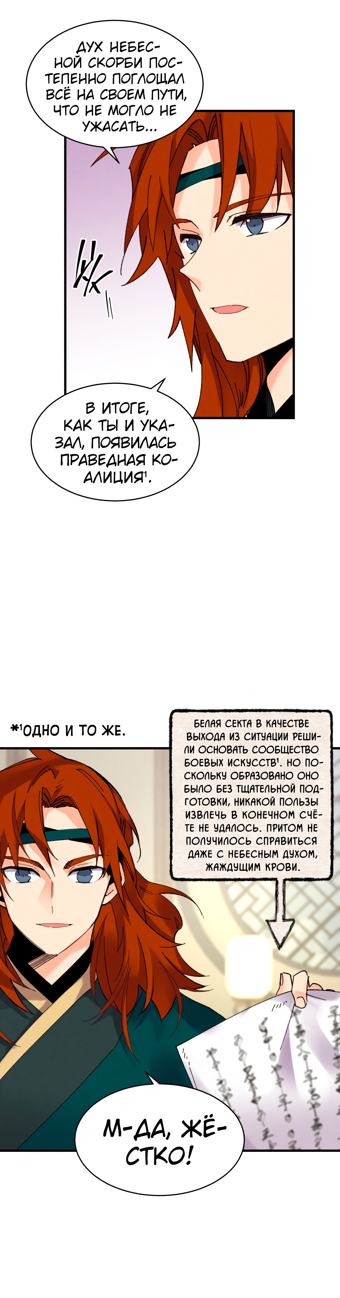 Манга Град молний - Глава 23 Страница 13