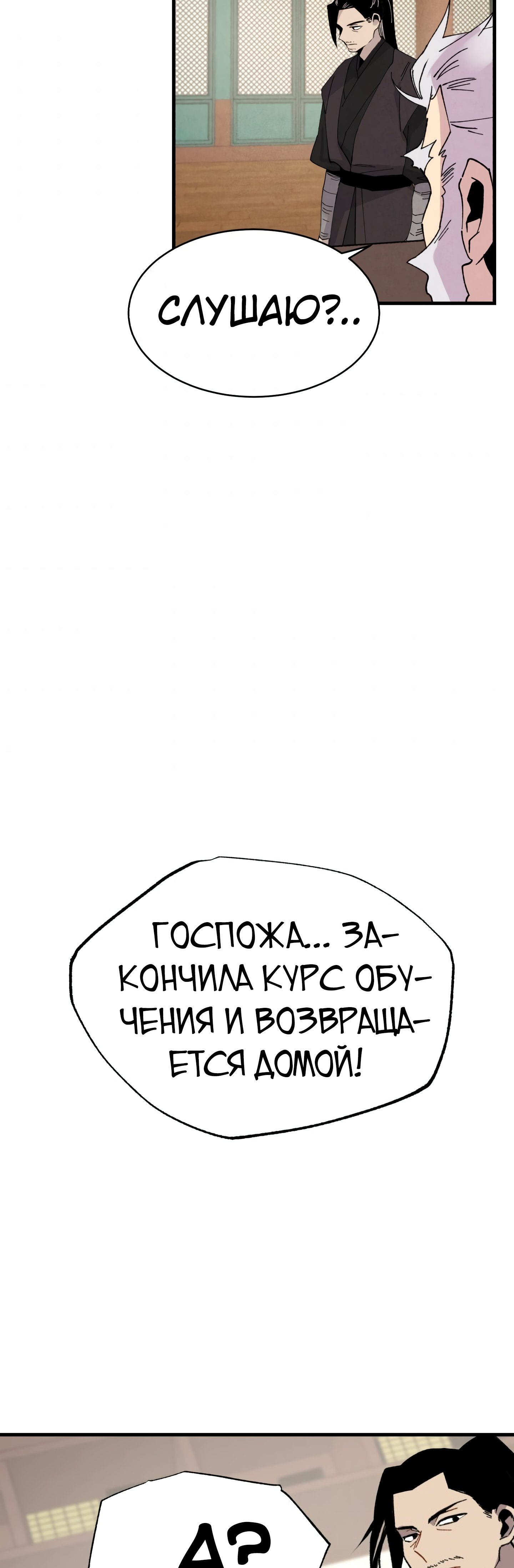 Манга Град молний - Глава 22 Страница 3