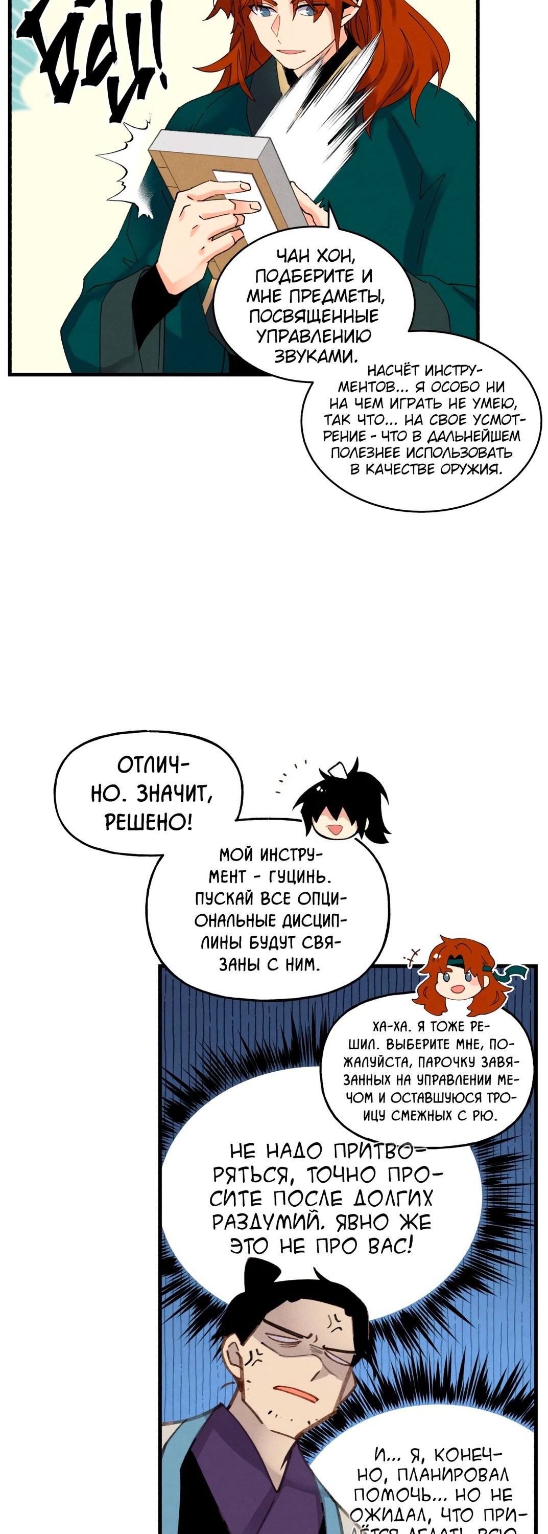 Манга Град молний - Глава 21 Страница 14