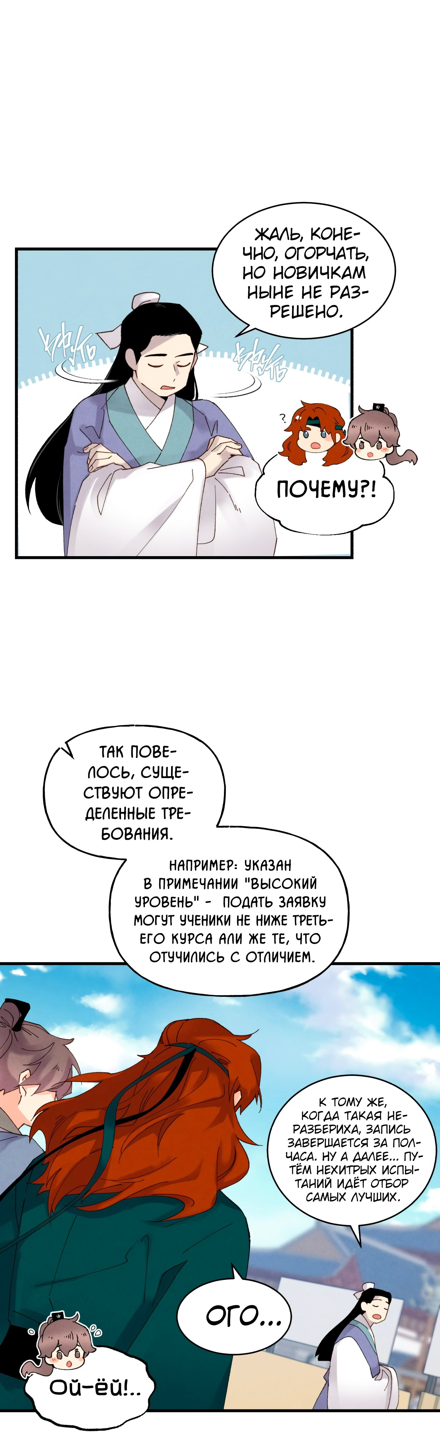 Манга Град молний - Глава 21 Страница 6
