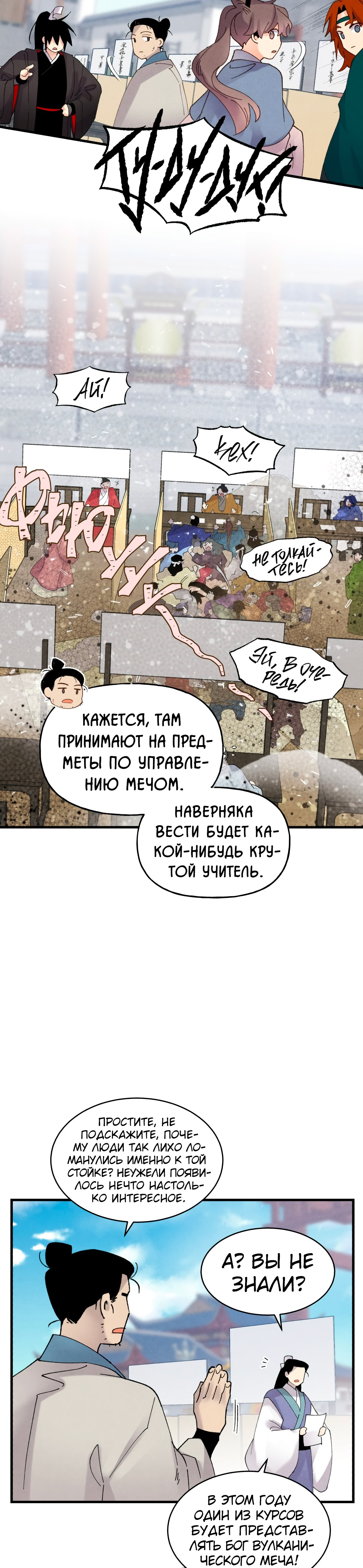 Манга Град молний - Глава 20 Страница 37