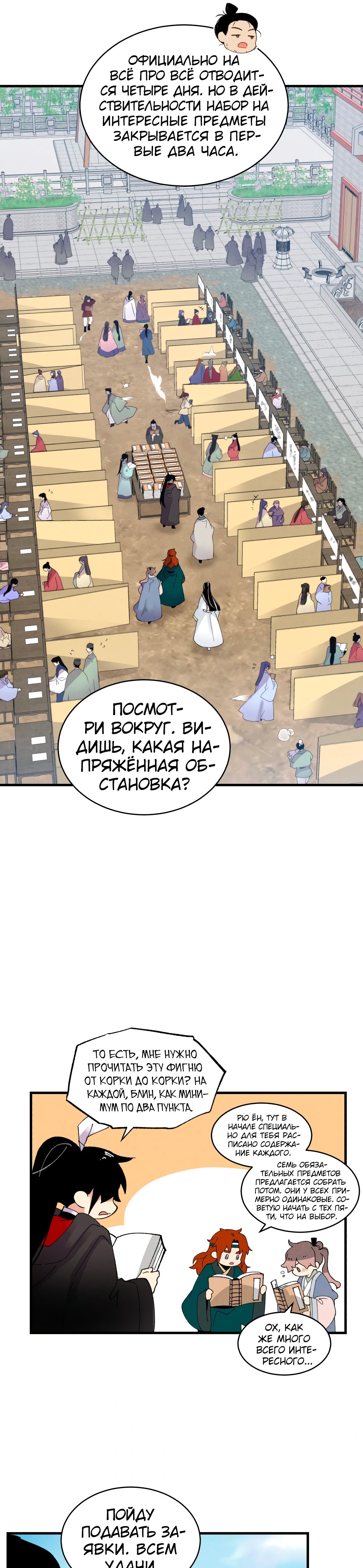 Манга Град молний - Глава 20 Страница 34