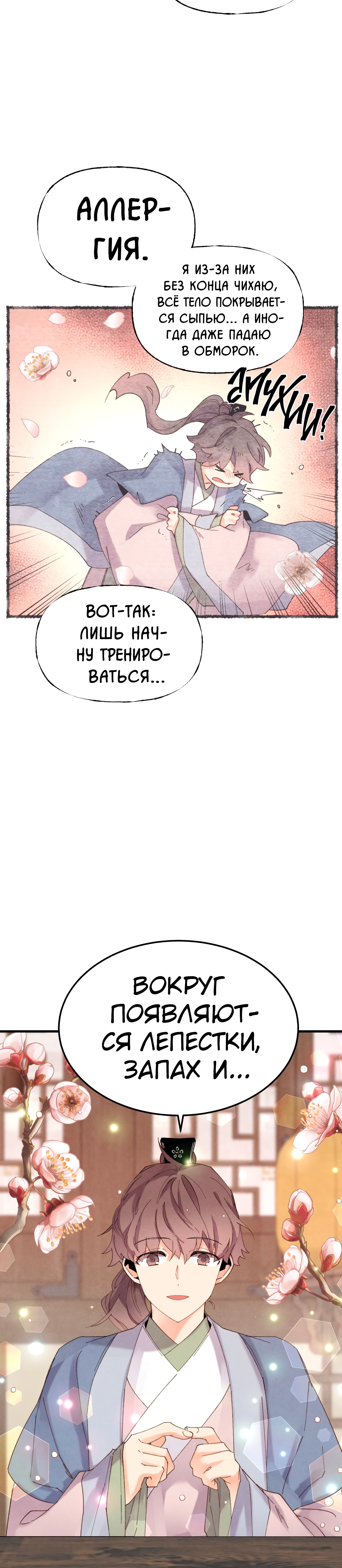 Манга Град молний - Глава 19 Страница 5