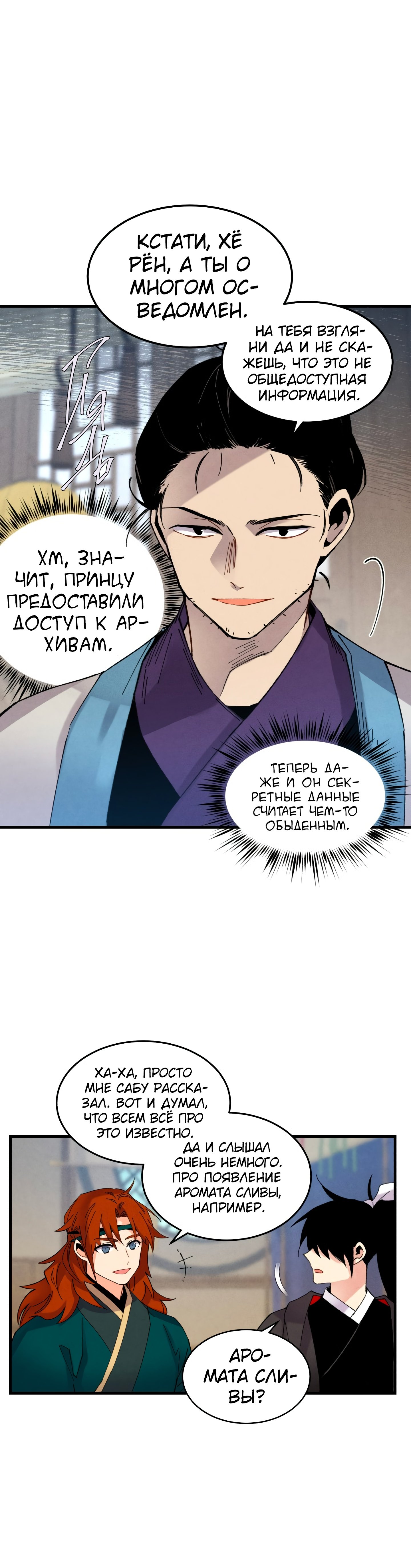 Манга Град молний - Глава 19 Страница 18