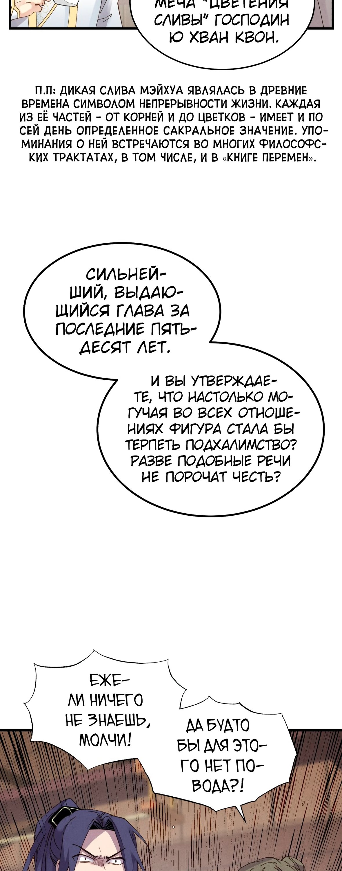 Манга Град молний - Глава 18 Страница 26