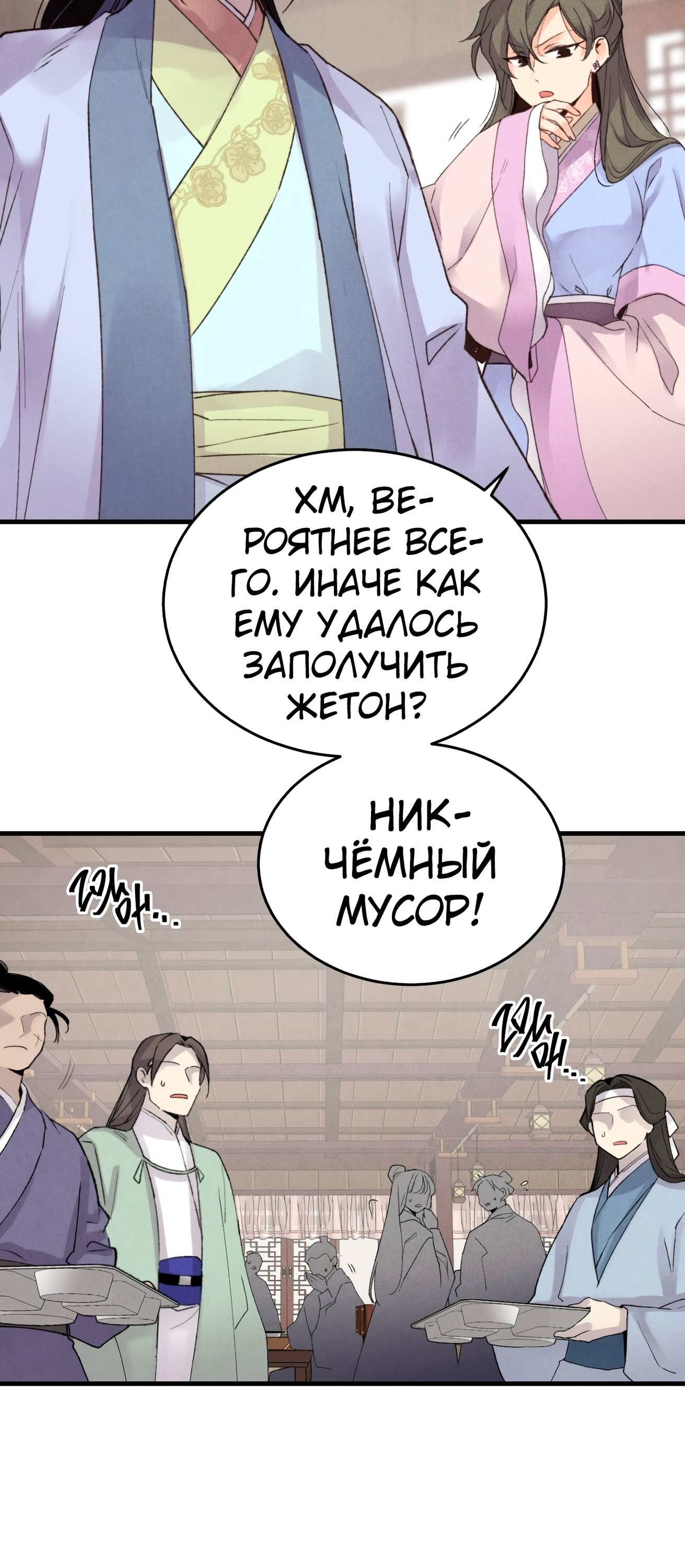 Манга Град молний - Глава 18 Страница 9