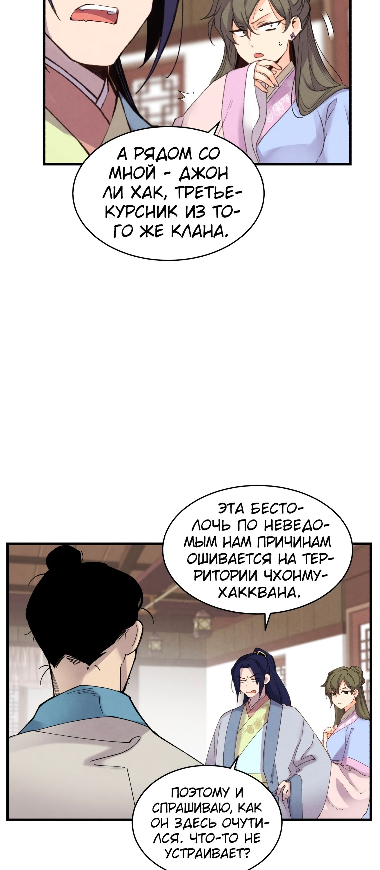 Манга Град молний - Глава 18 Страница 15