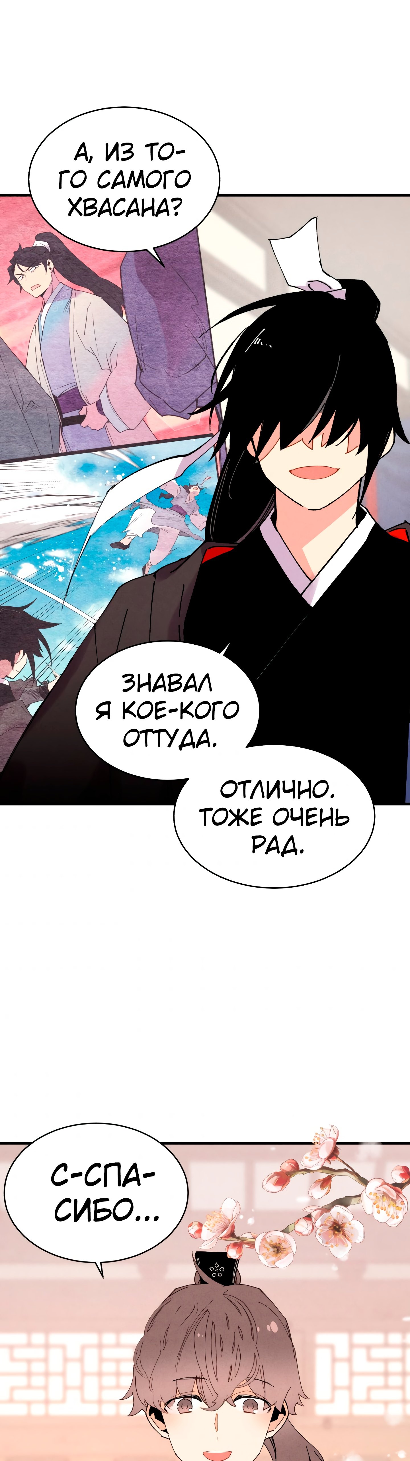 Манга Град молний - Глава 17 Страница 2